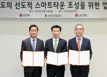 LG CNS, LG전자ㆍ보성산업과 스마트타운 조성 협약