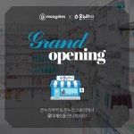 유아화장품 몽디에스, 국내 최대 가맹 온누리약국 입점으로 온·오프라인 유통망 확대