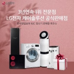 엘지렌탈베스트몰 엘지공기청정기렌탈, LG퓨리케어정수기 등 생활가전 6종 최대할인 이벤트