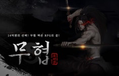 ㈜노블게임즈 무협 오리진 5월 30일 GRAND OPEN!