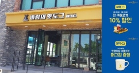 제주가볼만한곳, 바람의핫도그 제주함덕점 5월 31일 전격 오픈