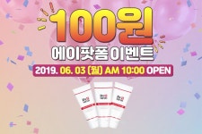 닥터마인드, 에이팟폼 100원이벤트 진행 기회는 3번, 100원을 잡아라!