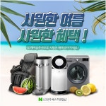LG전자 베스트렌탈샵. LG정수기렌탈, 엘지퓨리케어공기청정기렌탈 등 LG케어솔루션 최대 42개월 무료 및 사은품 증정