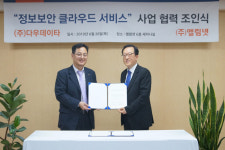 엘림넷, 다우데이타와 정보보안 클라우드 서비스 전략적 제휴 체결