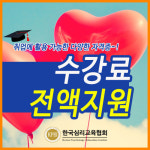 전액무료 한국심리교육협회 육아센터, 베이비페어·슬라임만들기카페 등 아동관심자 청년취업내일채움 문화누리·아이행복카드없이... 