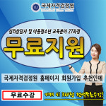 국제자격검정원, 무료강의지원 취업위한 큐넷 국가자격증취득 및 심리장애 증상극복방법 관심자 심리상담사·인성지도사자격증 무료배움... 