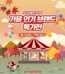 패션 아울렛 모다아울렛 진주점, 본격 F/W 맞이 가을 인기 브랜드 특가전 진행