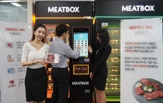 무인 정육점 미트박스365 오픈…정육점의 새로운 패러다임