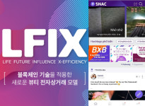 기술표준 PASTA, 디앱 엘픽스와 베트남 스낵에 적용… 10월 서비스 오픈한다
