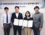 AI 법률서비스 시대, 로스토리 법률사무소 새대한공인중개사협회와 MOU체결