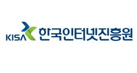 한국인터넷진흥원, 정보보호 스타트업 지원