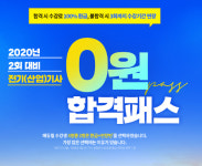 에듀윌, 전기기사 0원 합격패스 선봬
