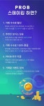 프로비트(ProBit)의 프로비(PROB), 끊임 없는 상승으로 이목 집중