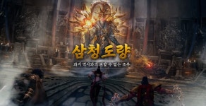 미르의 전설2 신규지역 삼청도량 업데이트