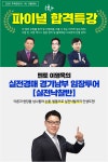 랜드프로 평택행정고시학원, 2020 주택관리사 이론 마무리 특강 및 부동산경매 OT 5월 23일 진행