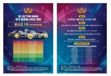 제1회 더킹 전국 홀덤토너먼트 대회 제주서 열려