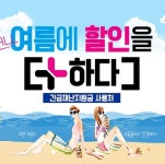 으뜸플러스안경 인천 검단점 오픈기념 이벤트, 긴급재난지원금 사용도 가능해