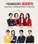 YBM영어학원 분당센터 "다양한 이벤트로 7월 수강생 모집 중"