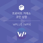 암호화폐 금융 플랫폼 더블유플러스, 프로비트 상장으로 생태계 확장 개시