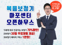 복음보청기 마포센터, 7월10~11일 할인행사 진행