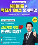 랜드프로 강남학원, 공인중개사 테마이론 및 100선특강 & 부동산학개론 만원의특강 진행