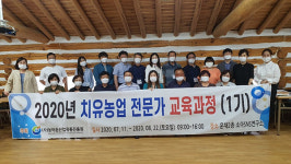 농어촌산업유통진흥원, 치유농업전문가 양성과정 1기 교육 진행