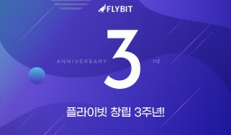 플라이빗, 창립 3주년... 고객과 신뢰 더욱 발전시켜 나갈 것