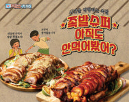 족발프랜차이즈 족발슈퍼, 업종변경창업부터 신규창업까지 찾아가는 상담 서비스 제공