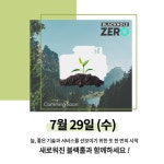 주식회사 라움, 미생물 음식물처리기 블랙홀Zero 출시 임박