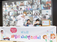 과학의 원리 실생활 통해 체험…한국애브비, 언택트 패밀리 사이언스 데이
