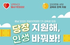 충남글로벌게임센터, 게임QA·그래픽·프로그래밍 분야 50명 양성