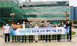 한국나노기술원, 2020년도 국가 나노인프라를 활용한 전문인력양성 사업 수료식 개최