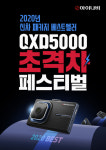 팅크웨어, 상반기 인기제품 아이나비 QXD5000·틴팅필름 칼트윈 프로모션 진행