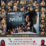 곱창프랜차이즈 군자대한곱창 제작지원 좀비탐정 출연진, 불후의명곡서 대활약