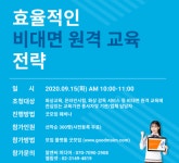 엘림넷·알앤씨미디어, 효율적 비대면 교육 환경 전략 웨비나 개최
