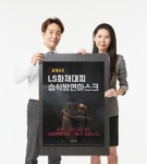 ㈜엘에스이노베이션, 안구까지 보호 가능한 LS화재 대피용 습식 방연 마스크 출시