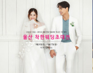 더자스민하우스에서 울산웨딩박람회, 9월26일부터 27일까지 이틀간 개최