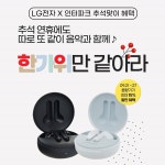 인터파크, LG전자 블루투스 무선 이어폰 톤프리와 스피커 엑스붐 등 추석 기획전