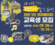충남정보문화산업진흥원, 1인 크리에이터 교육생 모집