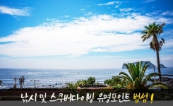 제주 바닷가 오션뷰로 유명한 여행숙소 게스트하우스 장미여관, 오픈 기념 이벤트