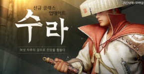 펄어비스, 검은사막 모바일 신규 클래스 수라 출시