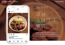 덮밥 프랜차이즈 핵밥, 큐브스테이크덮밥 이 소개된 월간 매거진 11월 호 출시