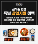 샵인샵배달창업 챙길밥, 1인창업 가맹점주 위한 창업지원헤택 선봬