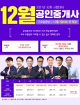 랜드프로 노원학원, 2021년 공인중개사 12월 기초입문과정 개강 및 무료청강 기회 제공