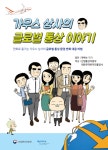 산업부, 통상 카툰자료집 '가우스 상사의 글로벌 통상이야기' 발간