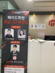 대치동 국어학원 메이드, 예비고3 수능 전영역 대비 강의 개강 임박