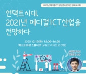 부산시, 포스트 코로나 시대 미래 의료산업 대응방안 공유