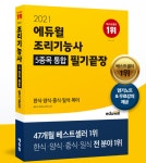 에듀윌 조리기능사 필기 수험서, 베스트셀러 1위 47개월 베스트셀러 1위의 노하우