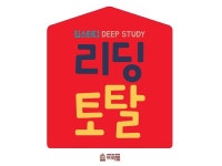 프뢰벨, 리딩토탈 통해 영유아 교육시장 이어 초등 교육시장까지 영역 넓혀