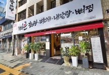 외식 프랜차이즈 뼈큰감자탕, 2월 특별 창업 프로모션 성황